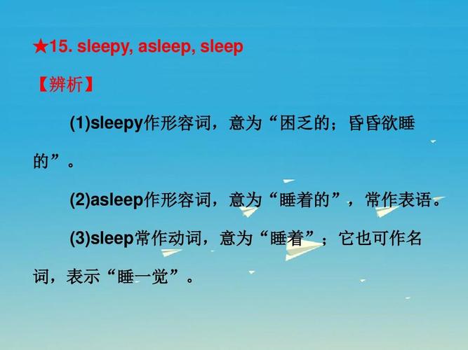 睡觉用英语怎么说词组