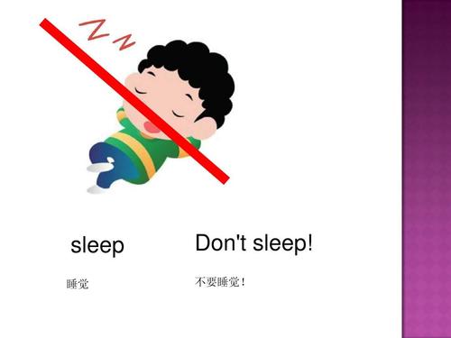 睡觉用英语怎么说