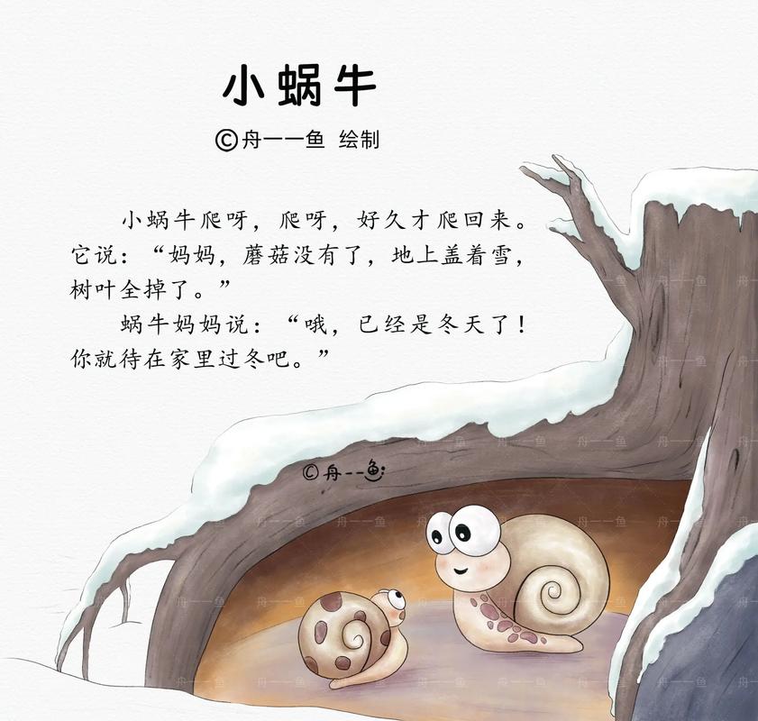 蜗牛的故事儿童