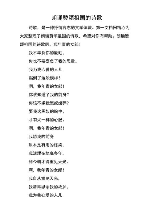 赞美中国的诗