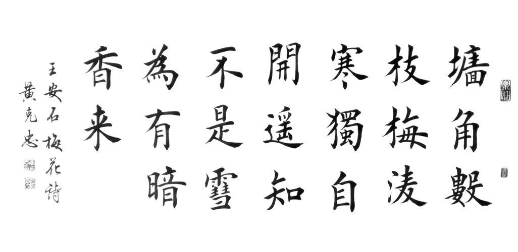 王安石字的相关图片