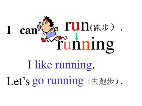 跑步用英语怎么说的相关图片